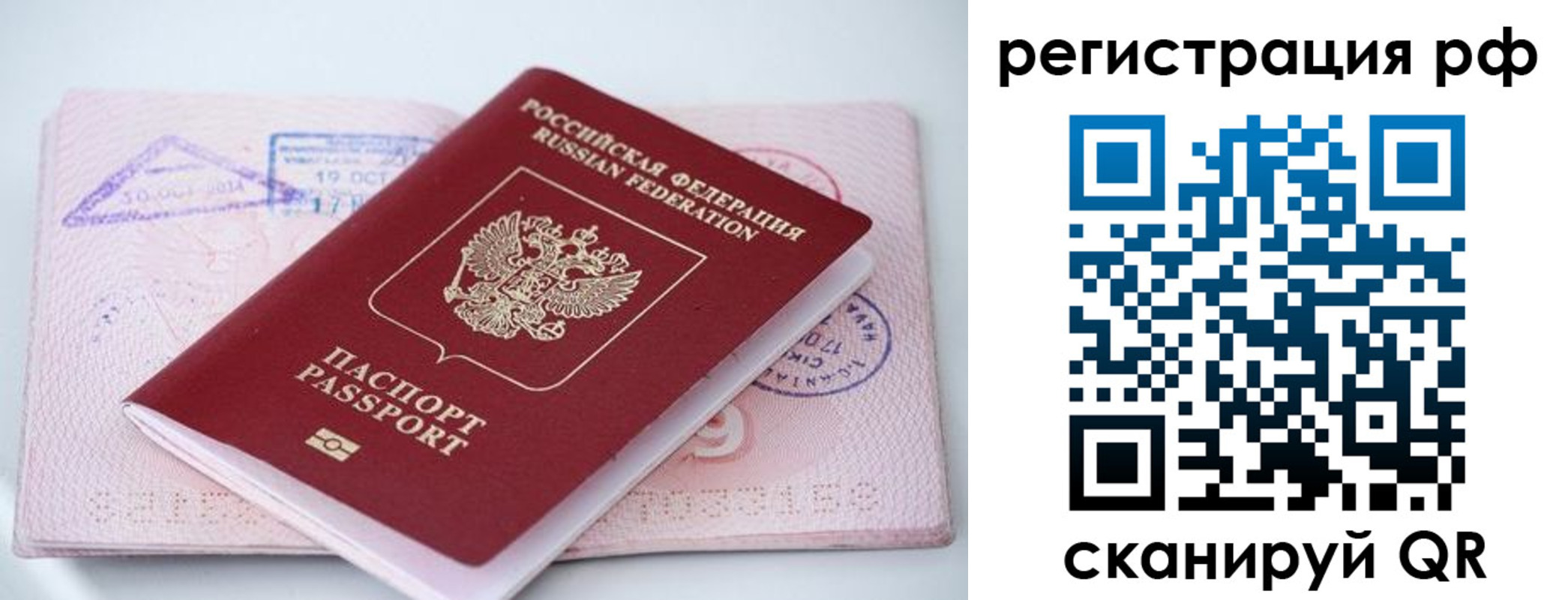 прописка штамп в Учалы