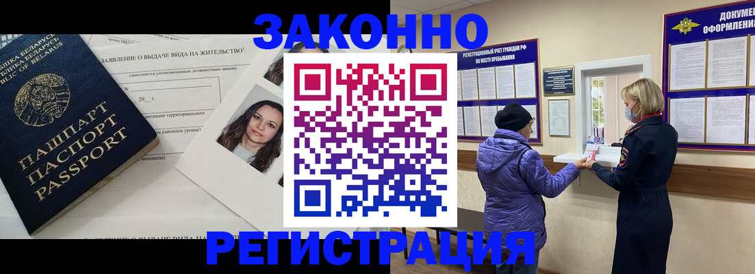 временная регистрация купить в Учалы