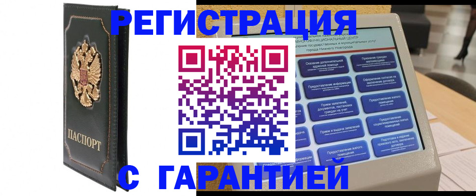 временная регистрация надежно в Учалы