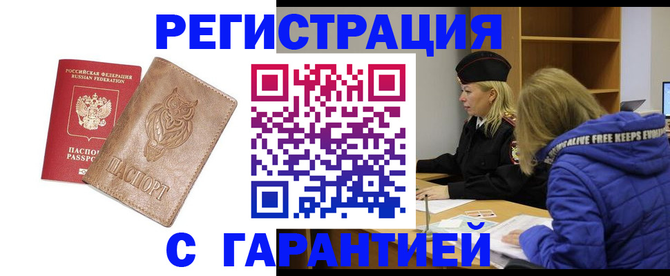 временная регистрация надежно в Учалы