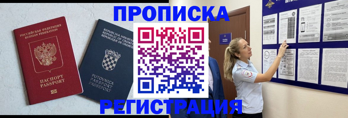 временная регистрация в Учалы