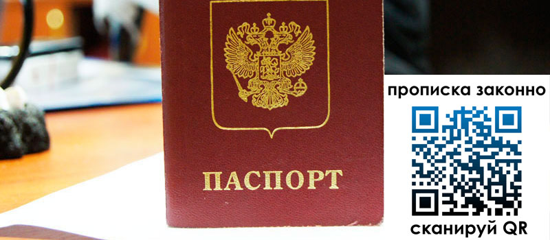 прописка в Учалы регистрация в Учалы